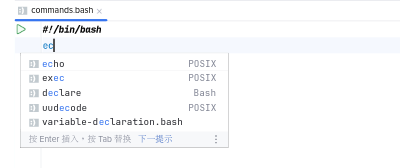 Command Name Completion in BashSupport Pro