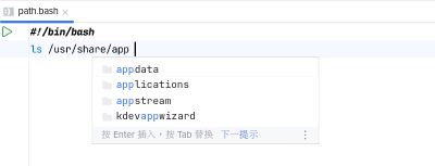 Path Completion in BashSupport Pro