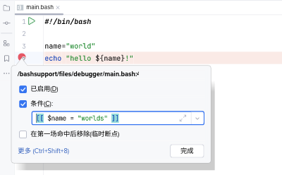 How to configure a conditional breakpoint in BashSupport pro