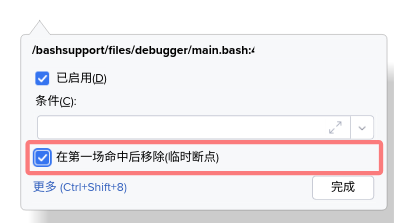 A temporary breakpoint in BashSupport Pro