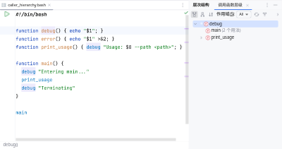 Caller hierarchy of a shell script function