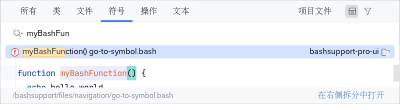 How to navigate to a Bash function by name