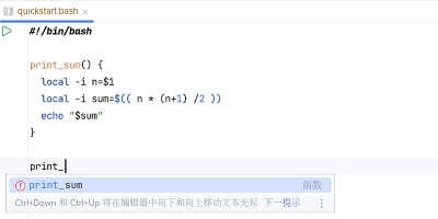 Autocompletion of a function name
