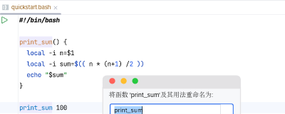 Renaming a shell script function