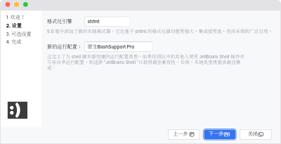 Setup wizard of BashSupport Pro