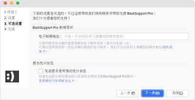 Optional setup step of BashSupport Pro