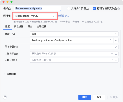 Run target settings of a BashSupport Pro run configuration