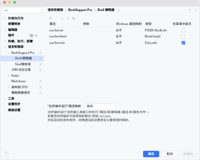 Shell Interpreter Settings of BashSupport Pro