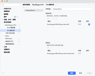 Settings of a shell script library