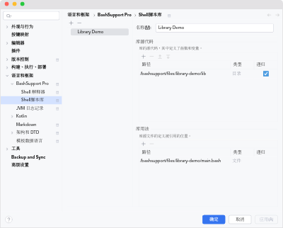 Settings of a shell script library
