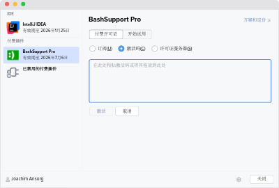 Text input for the offline activation code