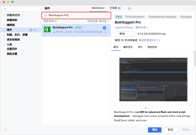 BashSupport Pro on the JetBrains Marketplace
